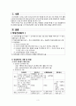 지역사회간호학)학생건강평가 A+ 3페이지