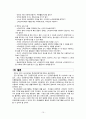 지역사회간호학)학생건강평가 A+ 15페이지