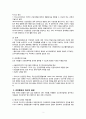 지역사회간호학-건강증진- 개념, 역사, 원칙 4페이지