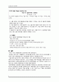 여성건강간호학) 산전관리(목적, 중요성, 방법, 신체검진, 재태연령측정) A+ 9페이지