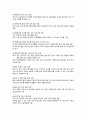 다문화간호와 우리나라 다문화지원 정책 12페이지