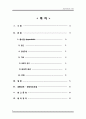 성인간호학 # appendicitis 간호 _ 충수염 간호_ 2페이지