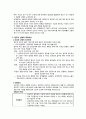 산업재해 예방 및 대책, 재해보상 5페이지