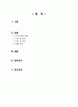 성인간호학) 두부수술종류와 간호 2페이지