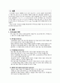 성인간호학) 두부수술종류와 간호 3페이지