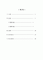비뇨기계의 건강사정 A+ 2페이지