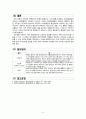 성인간호학) 만성진행성 무도병 Huntington`s disease 6페이지