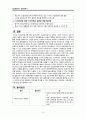 성인간호학) 인공심박동기 8페이지