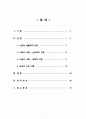 성인간호학) 노인간호학 노화이론 2페이지