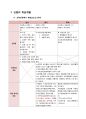 수업분석 및 평가_5E 모형을 적용한소화·순환·호흡·배설 2페이지