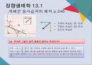 정량생태학 12페이지