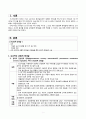 성인간호학) 관상동맥 중재술 A+ 3페이지