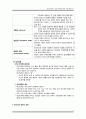 정신간호학) 정신건강간호학의 기본개념 5페이지