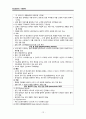 정신간호학) 수면장애 A+ 12페이지