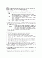 성인간호학)_골다공증 osteoporosis A+ 4페이지