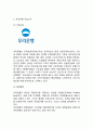 [우리은행 경영,마케팅케이스 연구] 우리은행 기업분석과 우리은행 경영전략과 마케팅 SWOT,STP,4P전략분석및 우리은행 문제점과 개선방안제안 3페이지