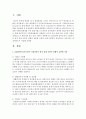 [사회복지개론] 2000년에 들어오면서 국내외적인 정치 경제 사회적 상황이 급변한 이유와 이때 사회복지 분야에서는 어떤 법이 제정되었는지 알아보시오 [사회복지법] 2페이지