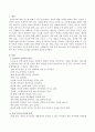Curran의 건강가족특성과 그에 맞추어 본인 가족의 건강성을 분석하여 기술하시오. 2페이지