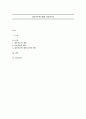 (갈등이론) 갈등이론에 대해 서술하시오.(갈등이론) 1페이지