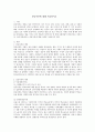 (갈등이론) 갈등이론에 대해 서술하시오.(갈등이론) 2페이지