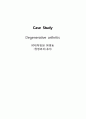 Degenerative arthritis 퇴행성관절염 케이스스터디, case stduy, 케이스 a+ 1페이지