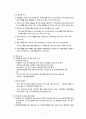 지역사회간호학) 산업재해 대책과 재해보상 A+ 4페이지