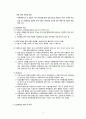 지역사회간호학) 산업재해 대책과 재해보상 A+ 5페이지