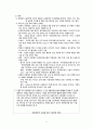 지역사회간호학) 산업재해 대책과 재해보상 A+ 6페이지