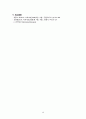 지역사회간호학) 산업재해 대책과 재해보상 A+ 10페이지