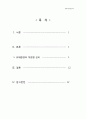 지역사회간호학) 유해환경과 직업병관리 2페이지