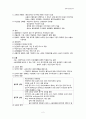 지역사회간호학) 유해환경과 직업병관리 4페이지