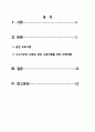 지역사회간호학)보건사업의 전략개발과 시나리오의 산업장 금연 사업진행을 위한 전략개발 2페이지