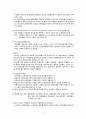 지역사회간호학 산업보건과 산업간호의 개념 4페이지
