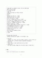 지역사회간호학 작업성질환관리 A+ 4페이지