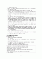 지역사회간호학 통합건강증진사업 6페이지