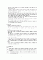 지역사회간호학 통합건강증진사업 7페이지