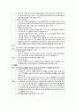 지역사회간호학 통합건강증진사업 8페이지