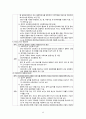 지역사회간호학 통합건강증진사업 12페이지