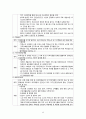 지역사회간호학 통합건강증진사업 13페이지
