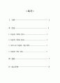 지역사회 다문화 간호 - (문화적 간호중재)와 우리나라 다문화지원정책 2페이지