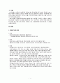 지역사회 다문화 간호 - (문화적 간호중재)와 우리나라 다문화지원정책 3페이지