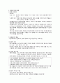 지역사회 다문화 간호 - (문화적 간호중재)와 우리나라 다문화지원정책 4페이지