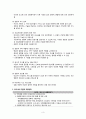 지역사회 다문화 간호 - (문화적 간호중재)와 우리나라 다문화지원정책 5페이지