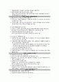 지역사회 다문화 간호 - (문화적 간호중재)와 우리나라 다문화지원정책 6페이지