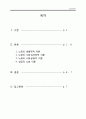 노인간호학) 노화이론 2페이지