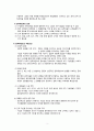간호관리학 질,임파워먼트 A+ 4페이지