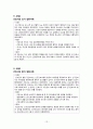간호관리 - 갈등관리 (사례추가) 13페이지