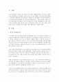 [청소년복지] 청소년 수련활동 안전 강화를 위한 개선방안을 서술하시오 - 수련활동 2페이지