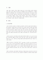 [보육학개론] 일반적인 보육과정의 4가지 원리를 기술하고 예를 들어 설명하시오 : 보육과정 2페이지