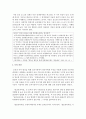 [보육학개론] 일반적인 보육과정의 4가지 원리를 기술하고 예를 들어 설명하시오 : 보육과정 6페이지